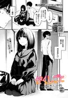 かくしごと（単話）