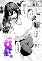 十年の恋より一週間の性 -Another Day-（単話）