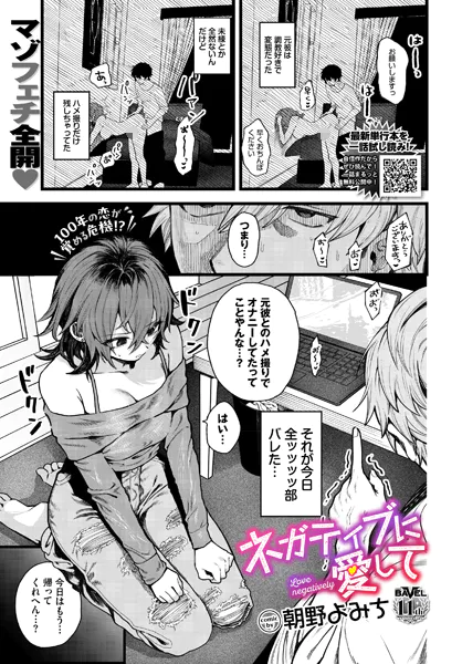 ネガティブに愛して