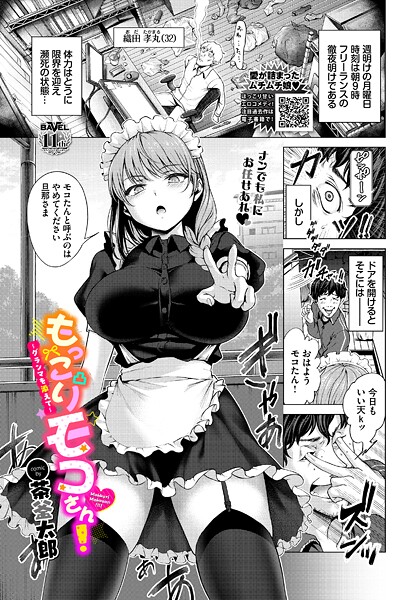 もっこりモコさん！〜グランマを添えて〜（単話） | nynyhshs(・∀・)