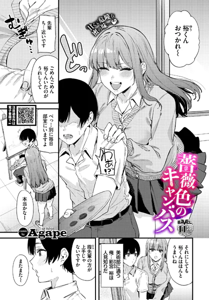 薔薇色のキャンバス