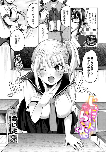 じぇにゅいん・らぶ