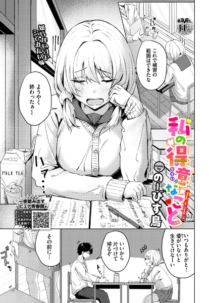 私の得意なこと