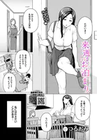 来週はお泊まり（単話）