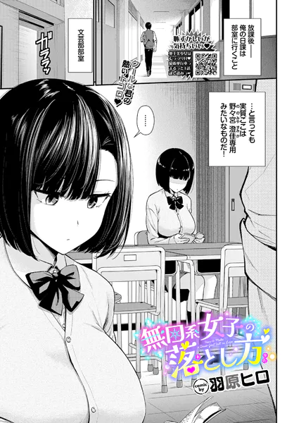 無口系女子の落とし方