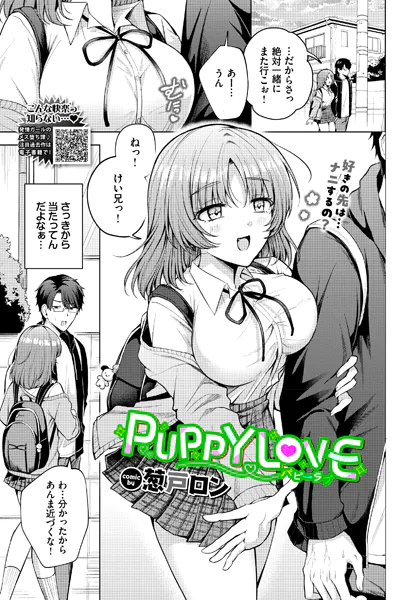 PUPPY LOVE