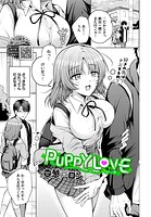 PUPPY LOVE（単話）