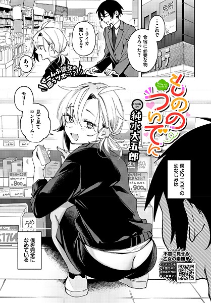 もののついでに（単話） | nynyhshs(・∀・)