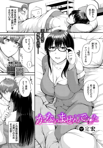 かないませんでした