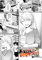 バイトちゃんは我慢できない！（単話）