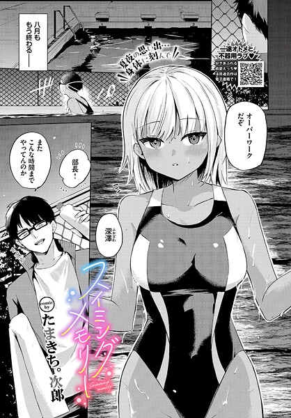 スイミングメモリー（単話） | nynyhshs(・∀・)