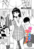 彼氏がエッチで困ってます（単話）