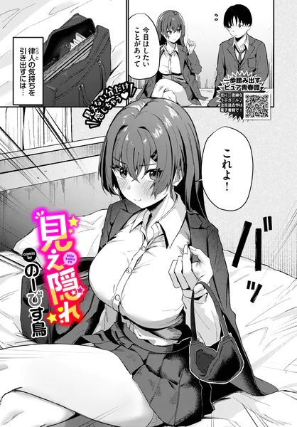 見え隠れ