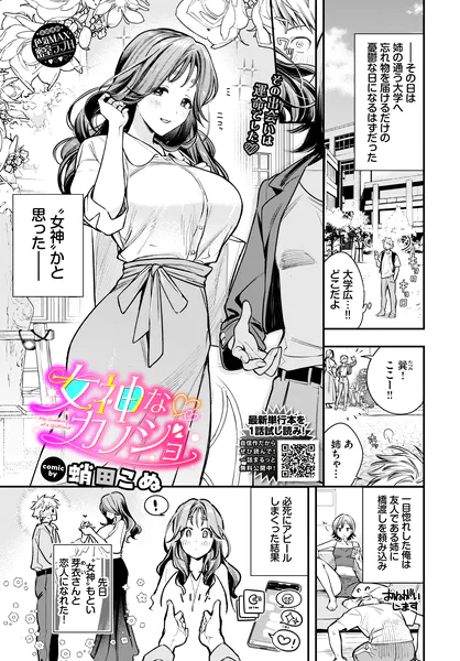 女神なカノジョ