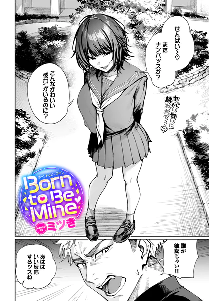Born to Be Mine