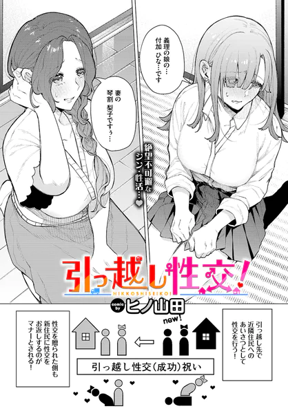 引っ越し性交！
