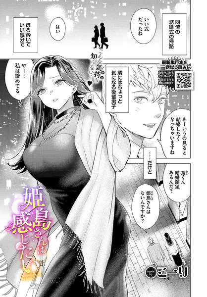 姫島さんは感じたい