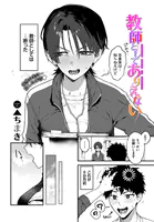 教師としてありえない（単話）