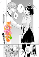 別れたままじゃいられない（単話）