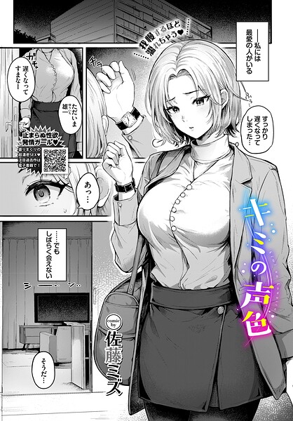 キミの声色