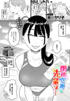 閉鎖空間の先輩は…（単話）