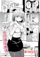 受付嬢の事情（単話）