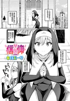 信仰（単話）