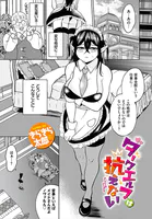 ダークエルフは抗えない（単話）