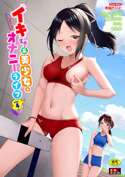 イキすぎ系美少女のオナニーライフ VOL.4