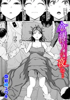 金縛りの夜に…（単話）