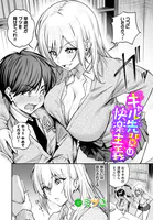 ギャル先輩は快楽主義（単話）