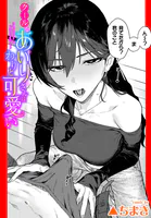 クールなあいりさんはわりと可愛い（単話）