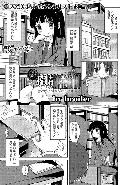 搾精の錬金術師