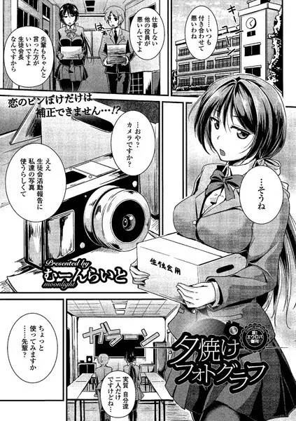夕焼けフォトグラフ