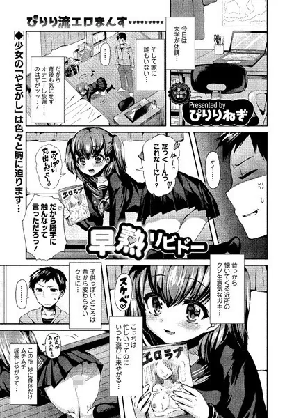 早熟リビドー