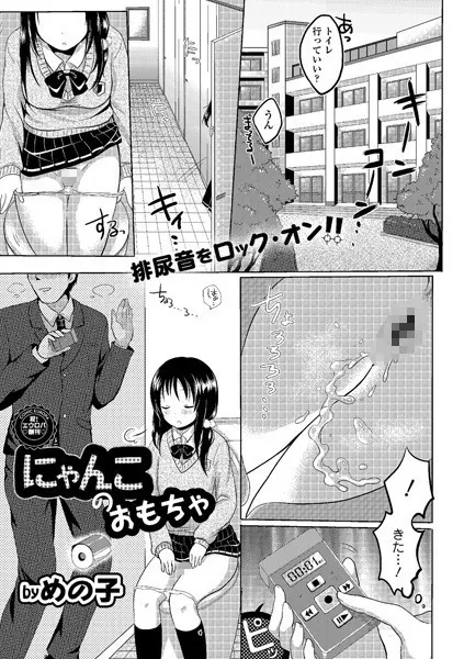 にゃんこのおもちゃ