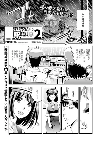 おもてなし駅弁列車 2