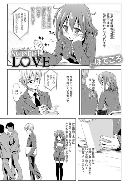 secret LOVE