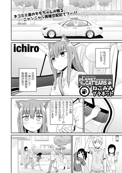 ねこみみプラネット