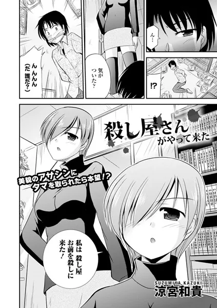 殺し屋さんがやって来た