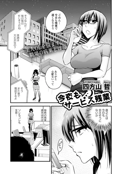 今夜もサービス残業