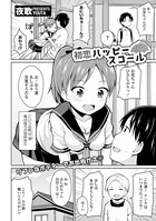 初恋ハッピースコール（単話）