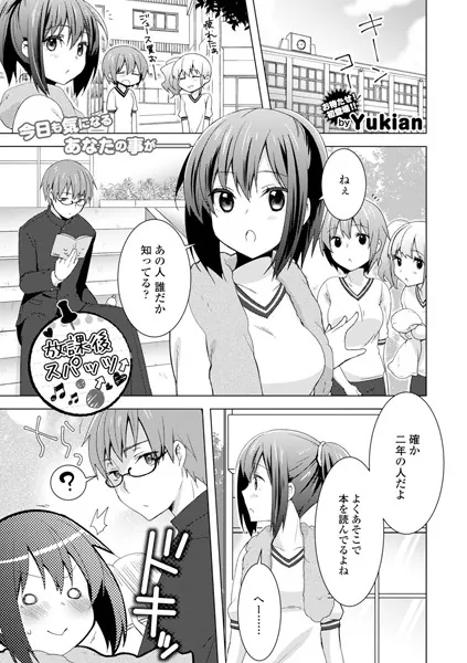 放課後スパッツ