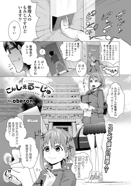 こんしぇるーじゅ