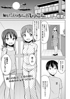 姉妹と、えっちと、おしっこと （単話）