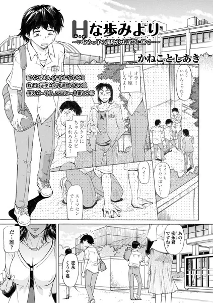 Hな歩みより 〜いじめっ子の義母が、お詫びに体で…〜