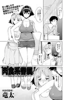 肉食系眷属 〜それどんなエロゲ〜（単話）