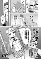 お赦し・女神様聖水（単話）