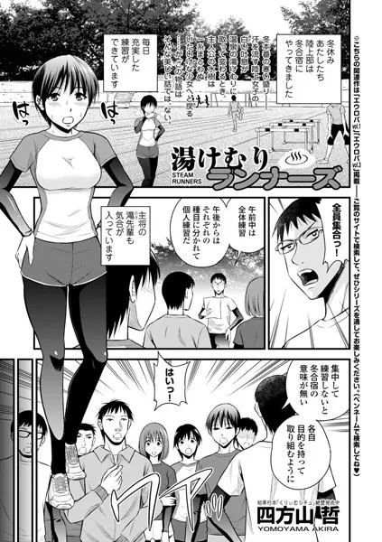 湯けむりランナーズ