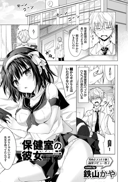 保健室の彼女